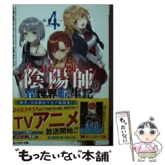 2024年最新】最強陰陽師の異世界転生記 下僕の妖怪どもに比べて