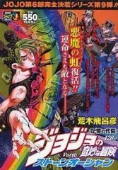 コンビニ本 ストーンオーシャン 空条徐倫 ABC TCG カード トレカ 2025