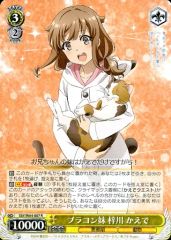 ヴァイスシュヴァルツ SR ブラコン妹 梓川 かえで - メルカリ