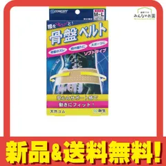新生 骨盤ベルト ソフトタイプ 1枚入 (M～L) 