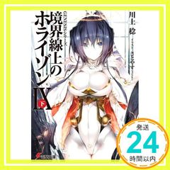 GENESIS 시리즈 경계선상의 호라이즌(9)아래(전격문고) 카와카미 료; 사토야스(TENKY)_02