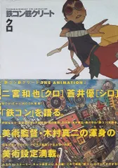 2025年最新】鉄コン筋クリート シロの人気アイテム - メルカリ