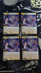 デュエルマスターズ ホーリーグレイス 4枚