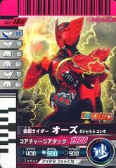 仮面ライダーオーズダジャドルコンボ、プトディラコンボ【ガンバ