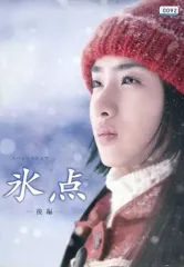 2025年最新】氷点 [dvd]の人気アイテム - メルカリ