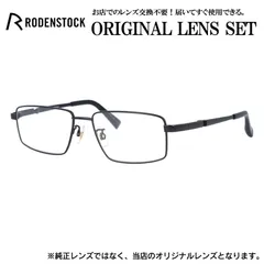 ローデンストック メガネフレーム RODENSTOCK ライトカラー メガネ フレーム R0500-D 55サイズ 眼鏡 伊達メガネ メンズ レディース (伊達レンズ)のサムネイル