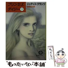 【中古】 花嫁はドクターの娘/ハーパーコリンズ・ジャパン/ジュディス・ボーエン 中古】 花嫁はドクターの娘/ハーパーコリンズ・ジャパン