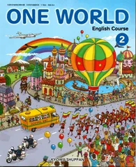 ONE WORLD English Course 2 　[令和3年度改訂]　中学校用　文部科学省検定済教科書　[英語804]　教育出版