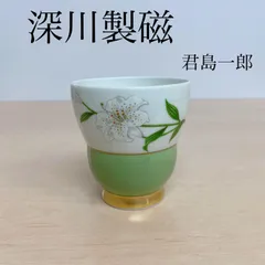 深川製磁　君島一郎デザイン蓋付き湯呑み　茶碗銘々皿　各5点セット 51HKWOKz9lL._UF350,350_QL50_.jpg