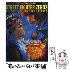 [중고] Street fighter zero 2 perfect guide book (게이메스트 뮤크) / 신성사 / 신성사