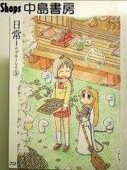 일상의 블루 레이 특장판 제5권 [Blu-ray]