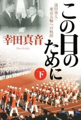 2024年最新】池田勇人の人気アイテム - メルカリ