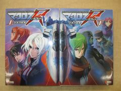 小説 小太刀右京「マクロス・ザ・ライド」上下巻2冊セット
