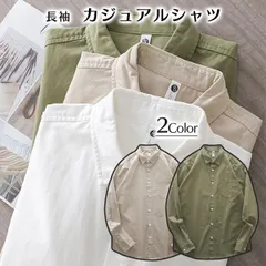 【在庫限り】メンズ 長袖 カジュアルシャツ 無地 ゆったりポケット付き