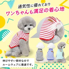 犬 服 春 夏 ドッグウェア ボーダー タンクトップ メッシュ 通気性 涼しい 抜け毛防止 部屋着 ルームウェア かわいい おしゃれ 猫 ペット服 柔らかい ストレッチ 着せやすい ストレスフリー