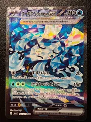 オーガポンいどのめんex SAR [SV6 127/101](拡張パック「変幻の仮面」) 1枚 Wellspring Mask Ogerpon ex SAR [SV6 127/101]("Mask of Change") 1 cardのサムネイル