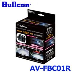 新品未使用 Bullcon ブルコン フジ電機工業 AV-FBC01R 高解像度 小型カメラ