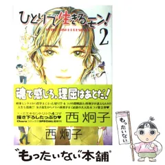 2024年最新】ひとりで生きるモンの人気アイテム - メルカリ