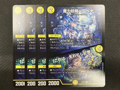 デュエマ　フミシュナ　4枚 修羅の死神フミシュナ/「この先は修羅の道ぞ」 [DM24BD4 7/15