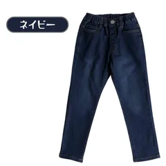 送料無料 ネイビー ハイストレッチ ストレート デニム キッズ服 ボーイズ ガールズ 春夏秋冬 韓国子供服 90cm 100cm 110cm 120cm 130cm 140cm 150cm 160cm 170cm