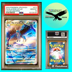 ⭐ブイズ PSA10 リーフィアVSTAR グレイシアVSTAR SAR PSA10】リーフィアVSTAR/グレイシアVSTAR SAR 2枚セット【連番