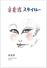 2025年最新】安奈淳の人気アイテム - メルカリ