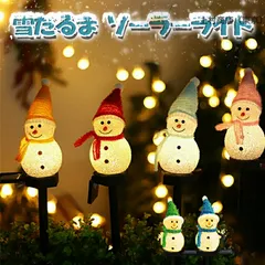 ＼2個セット／【スノーマン】イルミネーション ソーラーライト イルミネーション 屋外 2個 4個 600mAh ソーラー クリスマス 飾り サンタ ライトイルミネーション 雪だるま カーテンライト クリスマスツリー つらら モチーフライト屋外 防水
