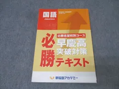 2025年最新】早慶必勝コースの人気アイテム - メルカリ