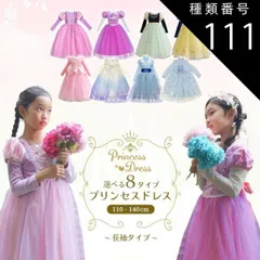種類111:[111]雪の女王 ブルースパンコール/120cm/7点セット付  プリンセスドレス 長袖 コスプレ 仮装 女の子 半袖 ドレス プリンセス 子供 ピアノ発表会 子ども 子供ドレス 発表会 110 120 130 140 キッズ キッズドレス 子供