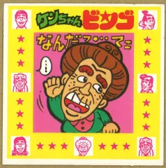 サンヨー食品 ケンちゃんラーメン/スピードくじ ケンちゃん