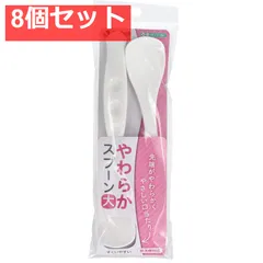 使っていいね！ やわらかスプーン 大 ホワイト 2本入 8個セット まとめ売り