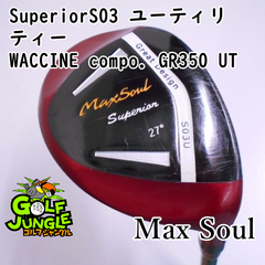 【中古】マックスソウル SuperiorS03 ユーティリティー WACCINE compo. GR350 UT R 27 ユーティリティ 地クラブ カスタム カーボンシャフト おすすめ メンズ 右