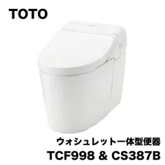 AL17☆TOTO☆ 洋式トイレ タンクレス ウオシュレット一体型便器-