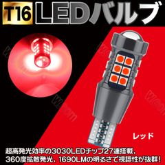 コスパ◎ T10 T16 兼用 レッド ブレーキ テールランプ 2個セット