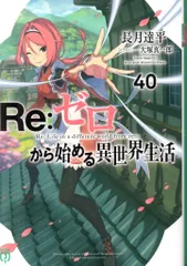 Re:ゼロから始める異世界生活 DVD 全9巻セット Amazon.co.jp: Re:ゼロから始める異世界生活 全9巻セット