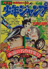 【即日対応可能】1977年 22号 週刊 少年 ジャンプ アニメ 漫画 2025年最新】少年ジャンプ1977年の人気アイテム - メルカリ