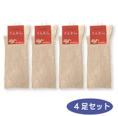 【新品】靴下 ソックス ゴムなし 〈4足セット〉ベージュ Lサイズ 26-28cm 紳士用 くつした 高齢者 むくみ 抗菌 防臭 介護用 シニア 父の日 敬老の日 日本製 メール便