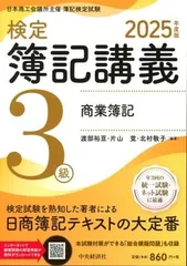 最新版 ユーキャン 簿記3級 2025年 令和7年 新品未使用 送料込み 2025年最新】簿記3級 2025の人気アイテム - メルカリ