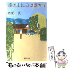 中古】 雛の棲家/ベネッセコーポレーション/佐伯一麦