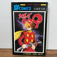 サイボーグ009 第3巻 第4巻セット 秋田書店 サンデーコミックス - メルカリ