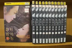 牡丹と薔薇 全12巻DVDSET【レンタル用】大河内奈々子/小沢真珠/川上 
