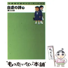 【中古】 百人物語 下/竹書房/業田良家 百人物語(文庫版)(下) 竹書房文庫 中古漫画・コミック | ブック