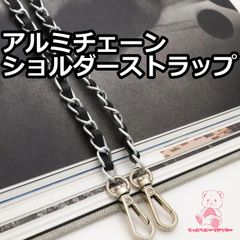 合皮 アルミチェーン ショルダーストラップ 持ち手 約118cm シルバー×ブラック