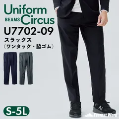 スラックス Unifom Circus BEAMS 桑和 U7702-09 ブラック ワンタック 脇ゴム オールシーズン ワーク カジュアル 作業用 作業着 ビームス ソーワ SOWA 『S～5L』