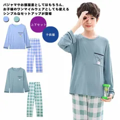 パジャマ 男の子 キッズ お洒落 春夏 秋 送料無料 無地 ジュニア服 長袖 Tシャツ 長ズボン ロングパンツ モダール綿 ゆったり 子供服 子供パジャマ 送料無料 上下セット 薄手 柔らか カジュア#sowa6587026