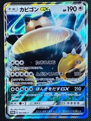 カビゴンGX PROMO 001/SM-P