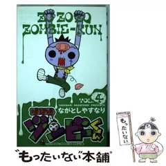 2026年最新】ゾゾゾ ゾンビーくん（4）の人気アイテム - メルカリ