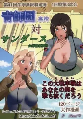 【中古】男性向一般同人誌 ≪ガールズ＆パンツァー≫ 第41回冬季無限軌道杯 1回戦第3試合 青師団高校対サンダース大学附属高校 / 夕 / カインドハート