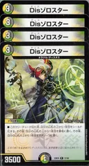 Disゾロスター レア 4枚セット 23BD5 37/60 「不敬なり！真邪眼騎士団」 デュエマ トレカ道