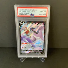 2025年最新】ガラルフリーザーv csr psa10の人気アイテム - メルカリ